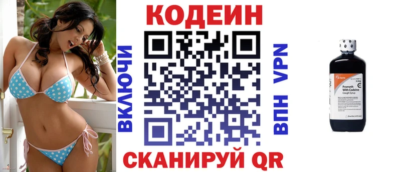 Codein напиток Lean (лин)  Талица 